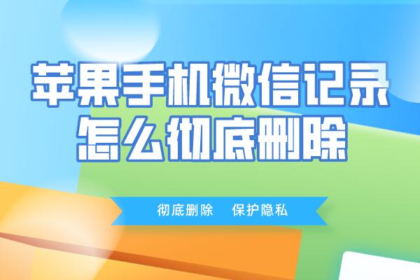 怎样能彻底删除手机照片(手机上如何彻底删除照片)