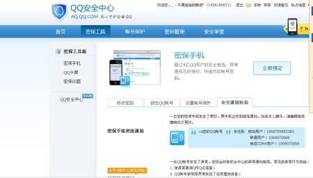 qq密保手机号码查看器(密保手机查看器手机版)