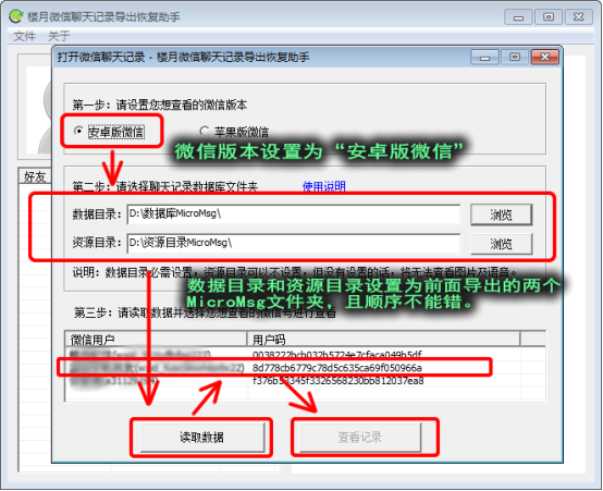 免费的微信聊天记录恢复器(免费的微信聊天记录恢复工具)