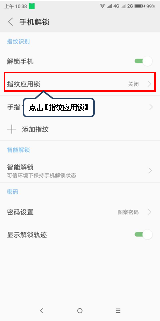 包含怎样解锁别人的手机应用锁的词条