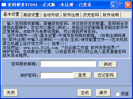 QQ密码记录器(密码记录器2014免费版)