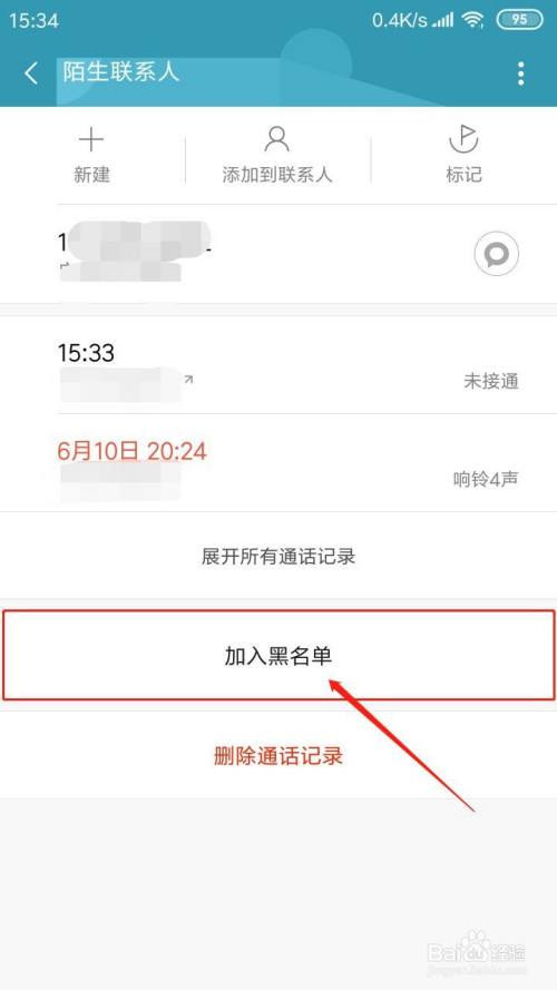 怎样解除拉黑电话号码(电话号码拉黑怎么解除?)