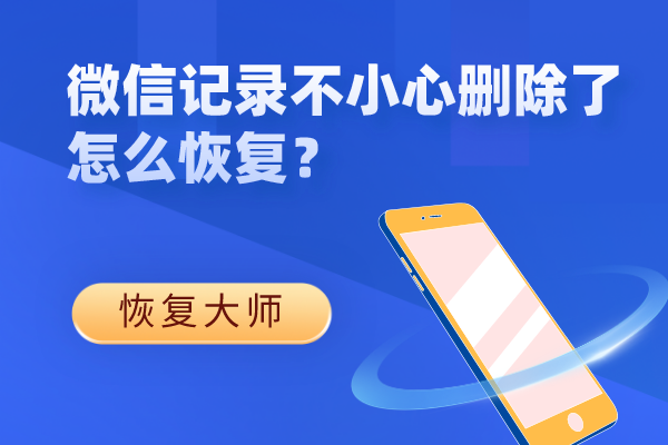 怎样查对方删除的微信聊天记录(对方删掉的微信聊天记录怎么查看)