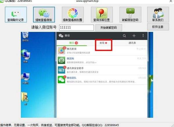 关于万能破微信密码的软件的信息