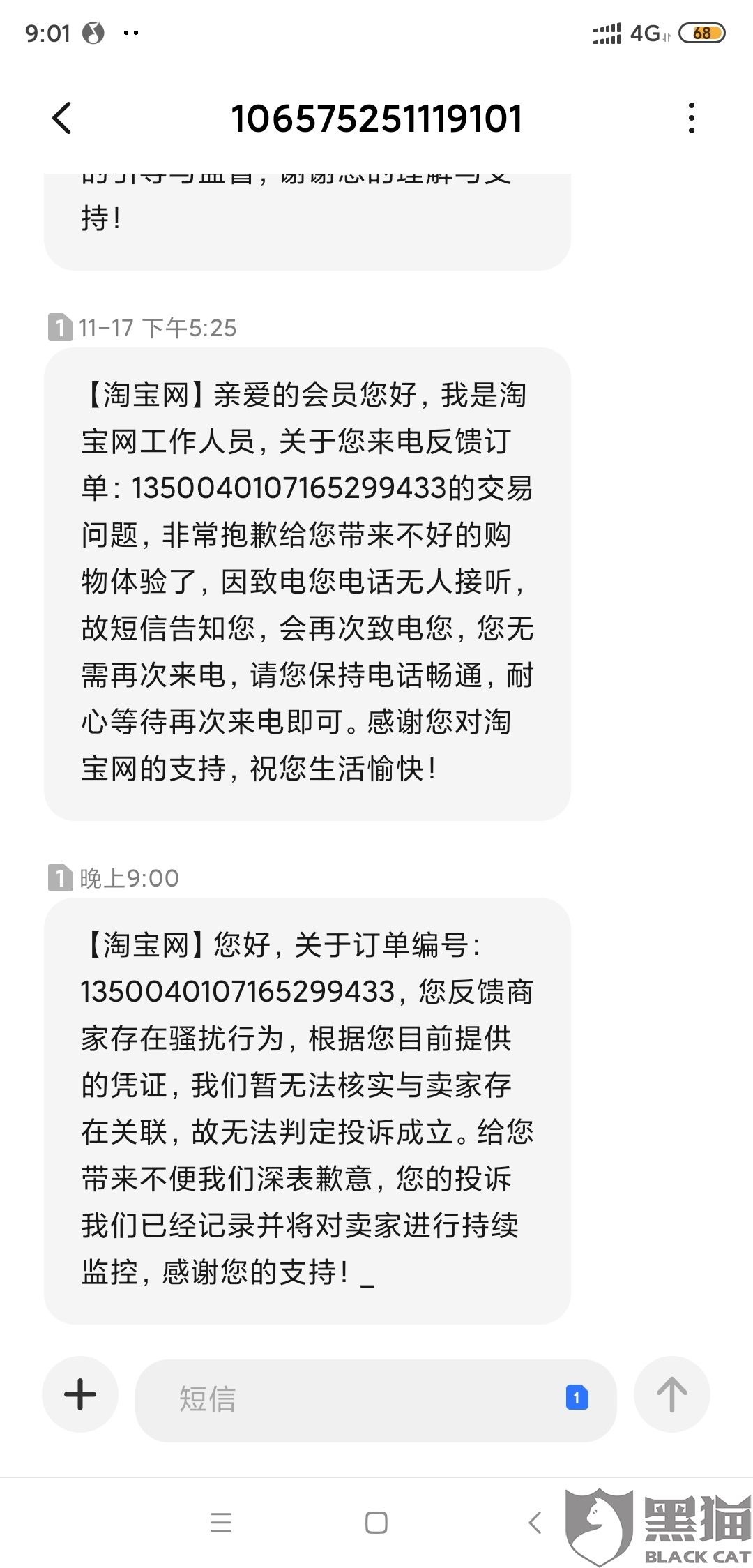 骚扰神器24小时轰炸免费淘宝买的简单介绍