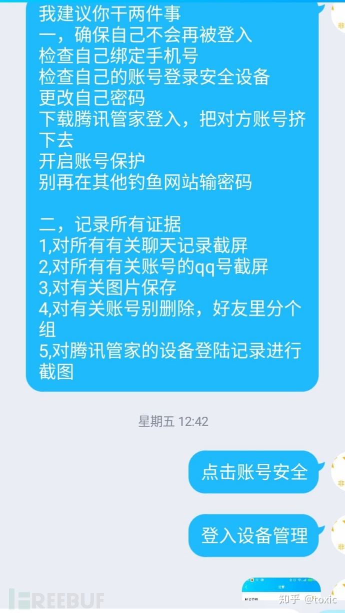 好友被盗号怎么帮他(好友被盗号怎么帮他冻结)