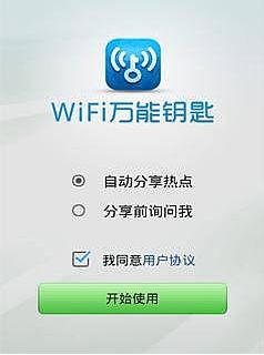 万能钥匙wifi解码器下载(无线网解码器万能钥匙手机版下载)