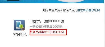 强制更改qq密保手机(强制更改密保手机号软件)