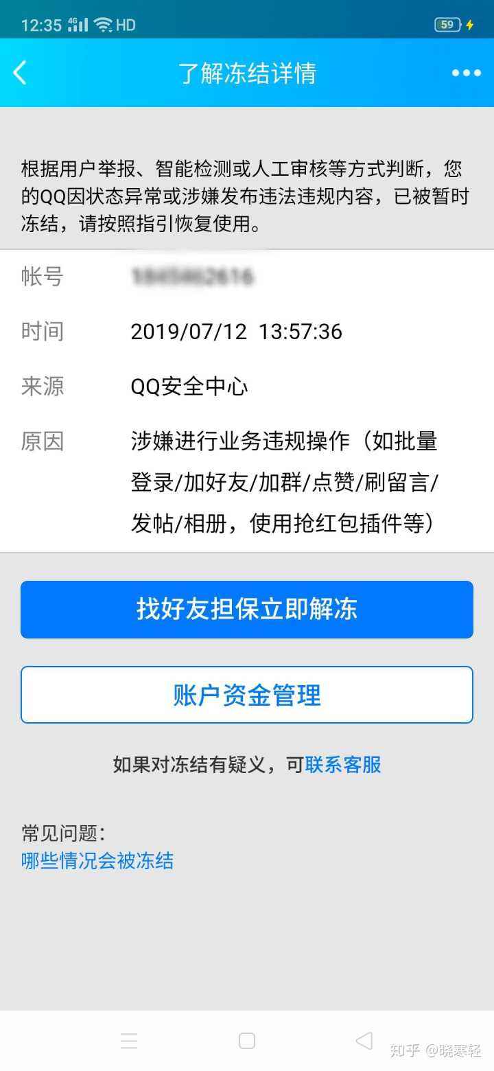 qq封号怎么快速解除(封号怎么快速解除手机版)