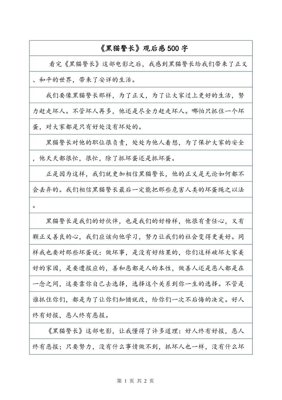 黑客帝国1观后感500字(黑客帝国观后感600字)