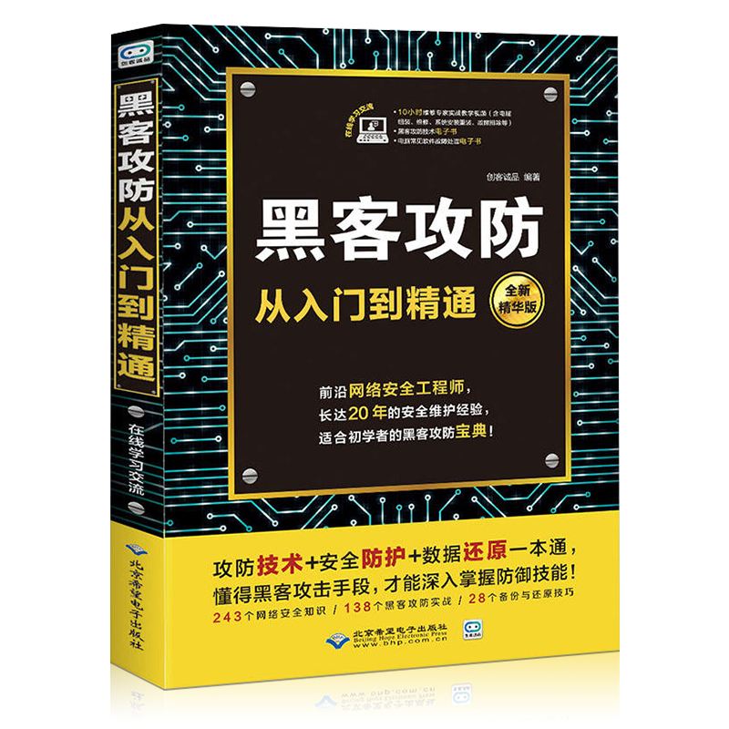 黑客速成教程视频(自学黑客技术入门教程视频)