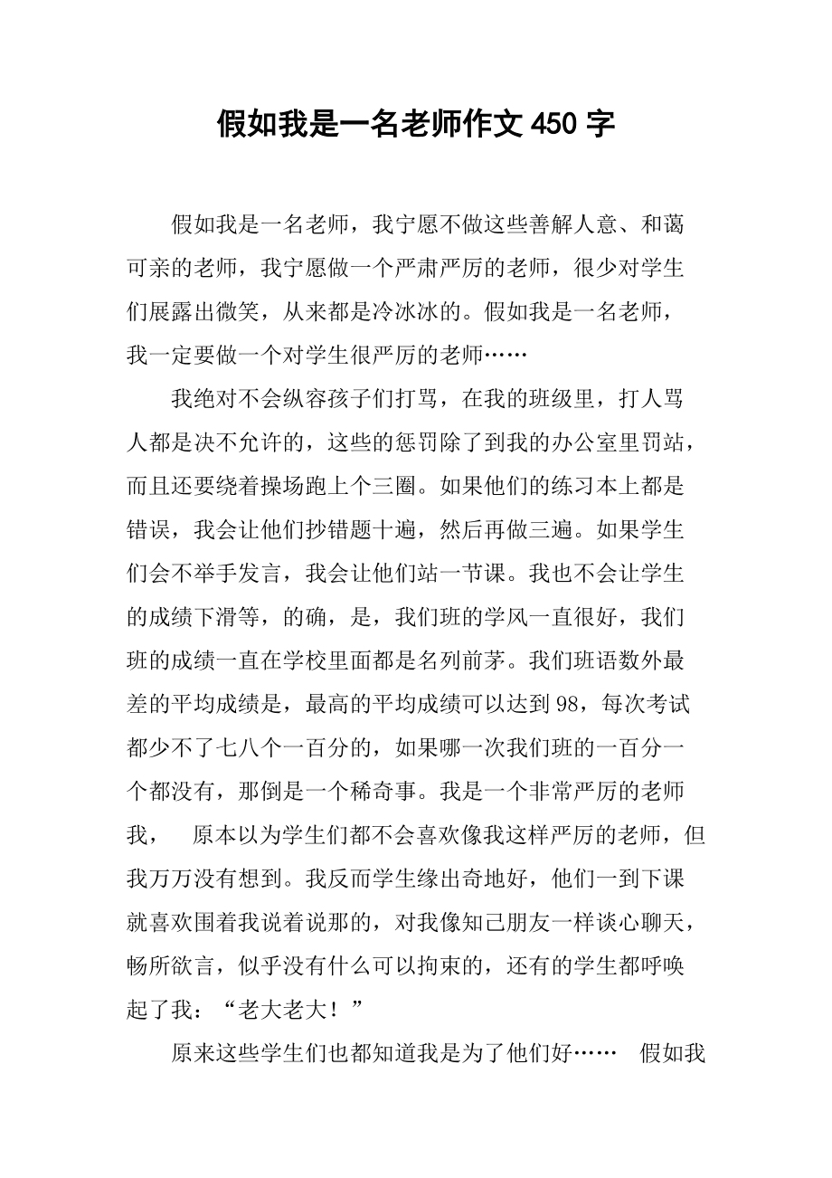 假如我是黑客作文450字(假如我是一名黑客作文500字)