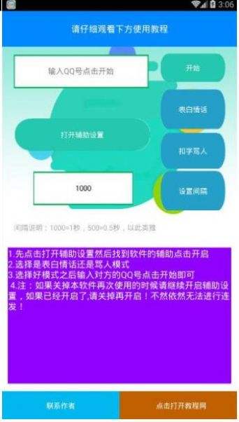 新破解qq神器软件手机版下载的简单介绍