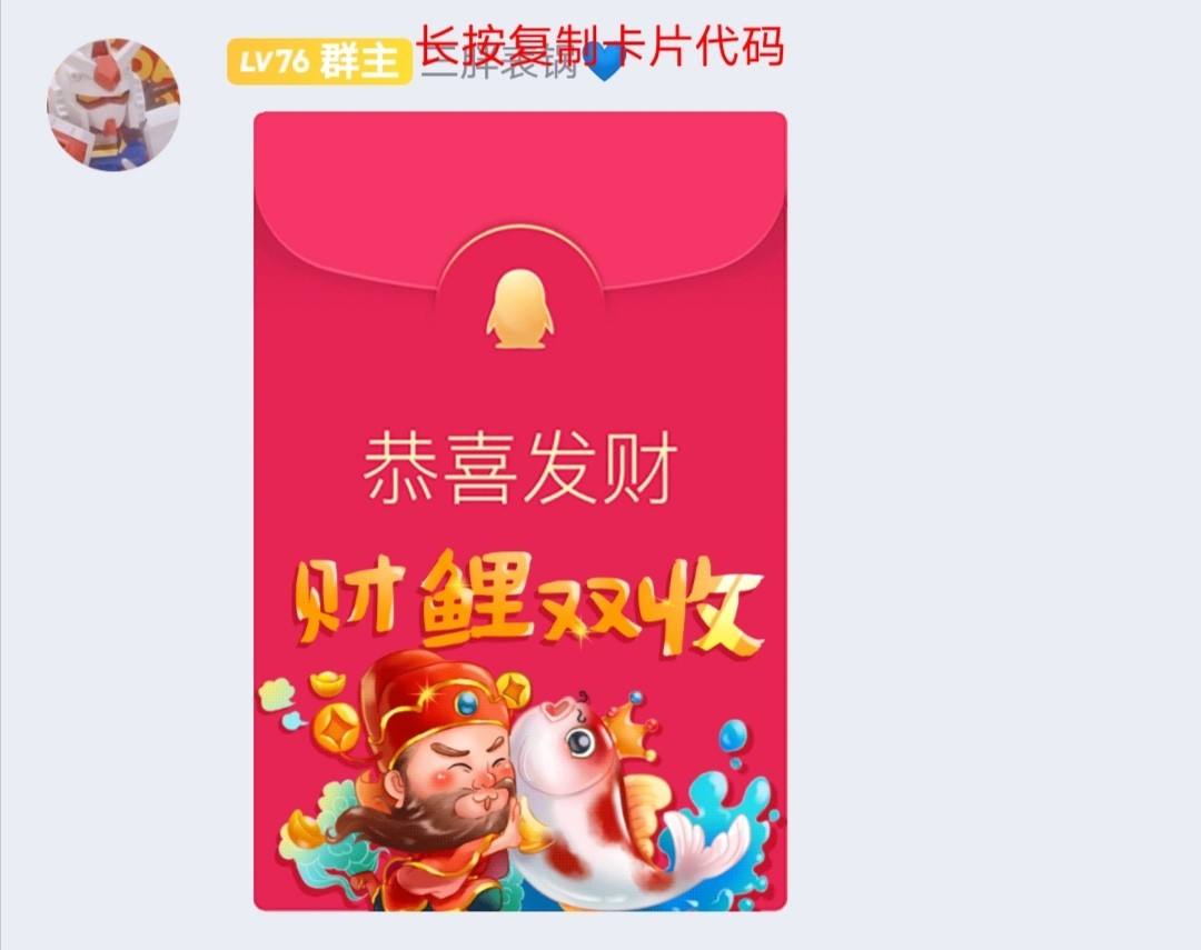 qq怎么免费发假红包代码(假红包代码最新转换教程)