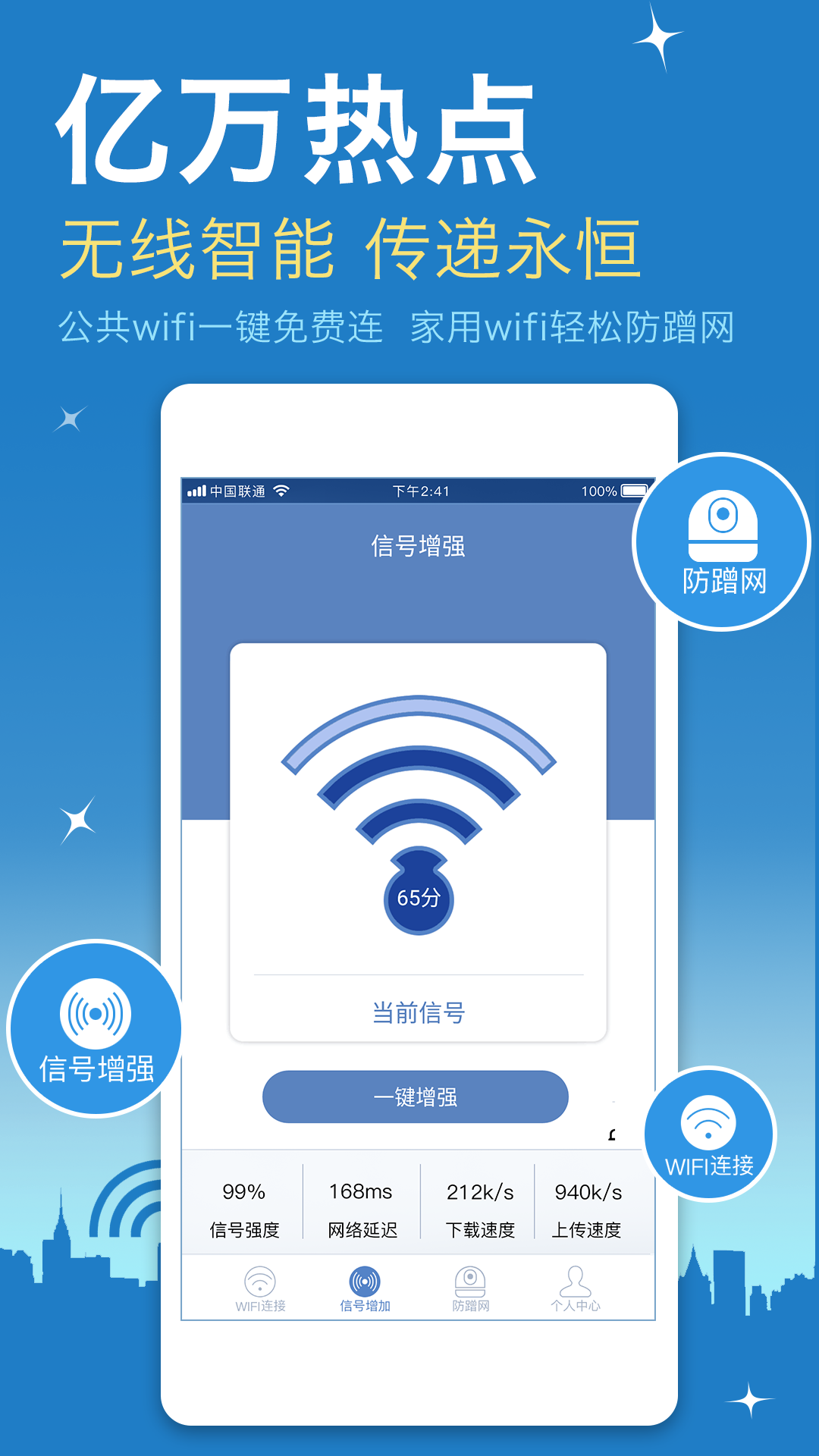 wifi万能钥匙极速版(wifi万能钥匙极速版最新版下载)