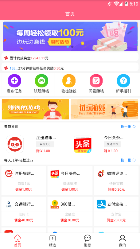 赚赚科技app(赚赚科技是正规的吗)