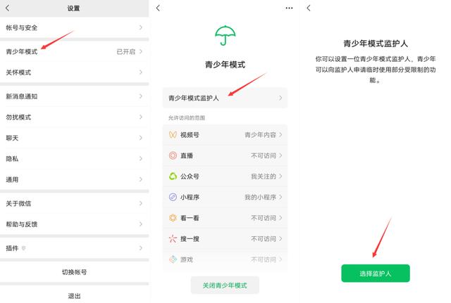 关于用微信远程控制对方手机摄像头的信息