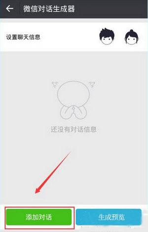 微信聊天生成器(微信聊天生成器app免费)