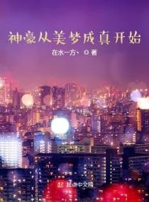 神豪从黑科技开始(黑科技神豪从制造芯片开始)