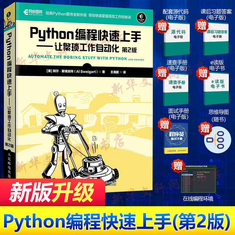 python程序编写入门(python程序编写入门高等教育出版社答案)