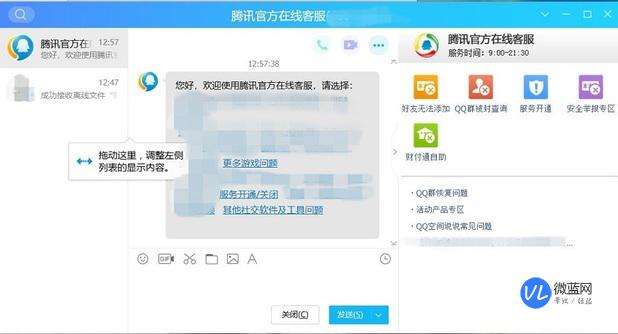 qq官方客服在线咨询(官方客服在线咨询找回密码)