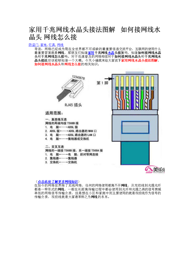 万兆网线水晶头接法(千兆网线接水晶头接法)