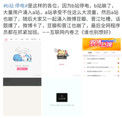 b站服务器被黑(b站服务器炸了吗)