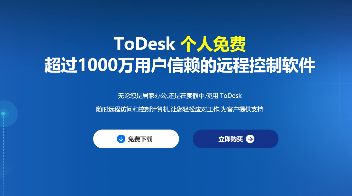 todesk和向日葵比较(anydesk和向日葵哪个好)