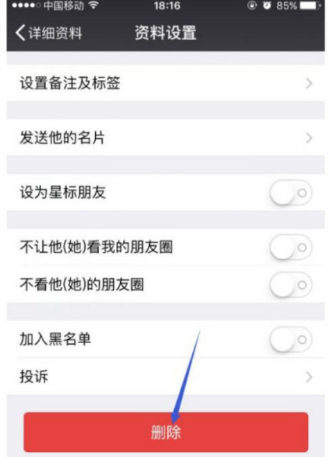 怎么能永远删除对方微信(微信怎么才能彻底删除对方)