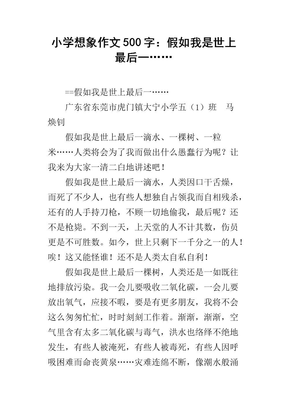 假如我是一名黑客作文500字的简单介绍