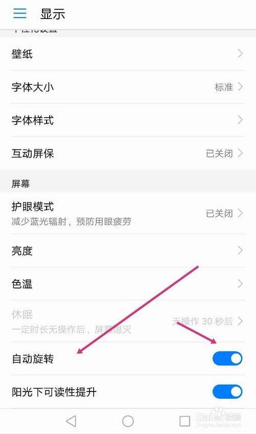 华为手机怎样调屏幕旋转(华为手机屏幕旋转怎么调节)