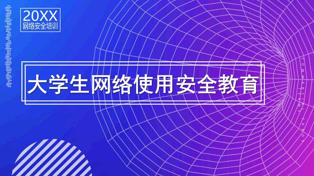 网络安全知识ppt(网络安全知识ppt几分钟)