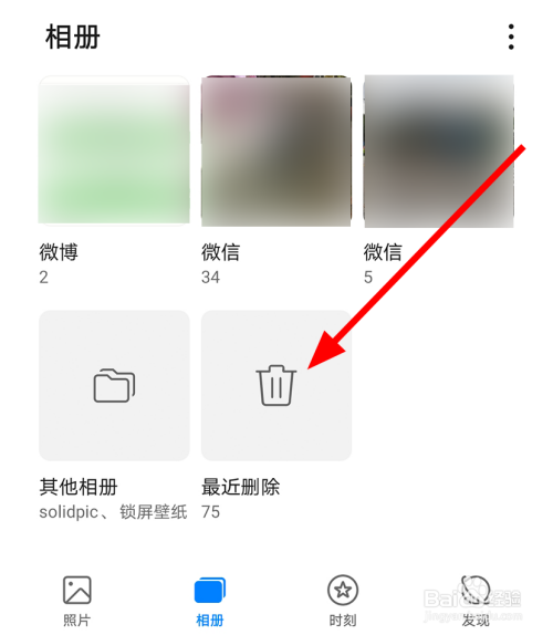 华为如何恢复删除的照片(华为里删除的照片怎么恢复)