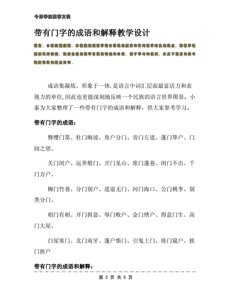 带有门的字有(带有门的有哪些字)