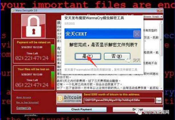 WannaCry勒索软件攻击(WannaCry勒索软件攻击违反的法律条例)