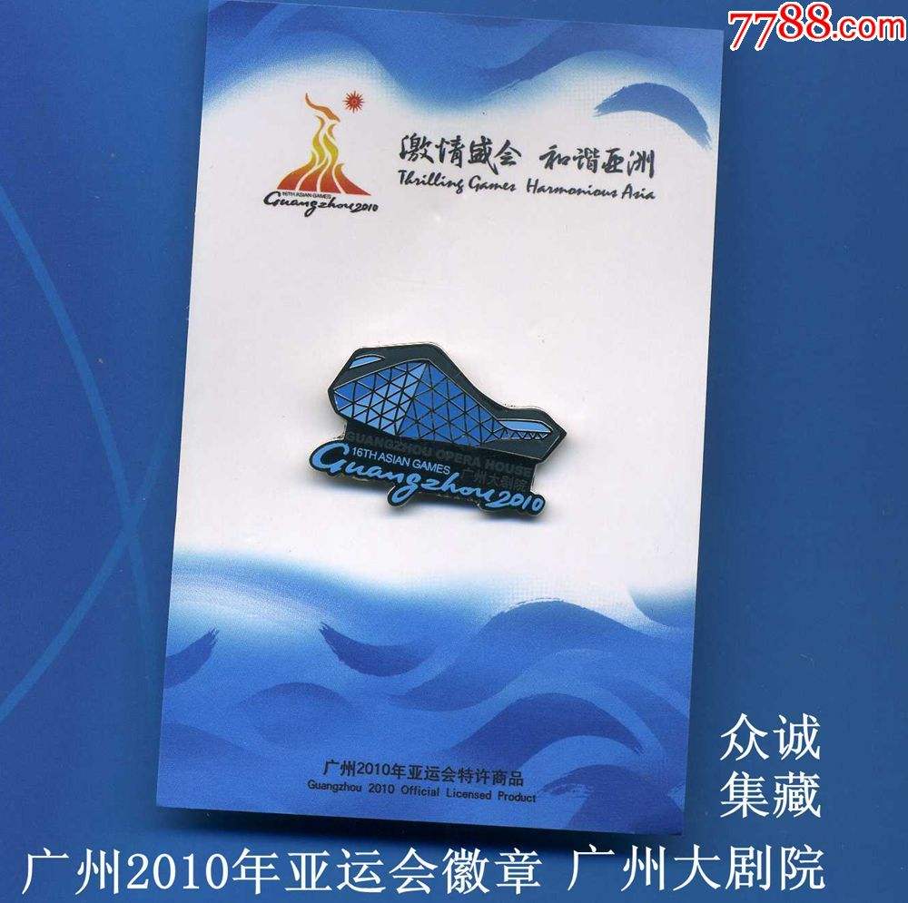 2010广州亚运会(2010广州亚运会珠江巡游配奏的乐曲是)