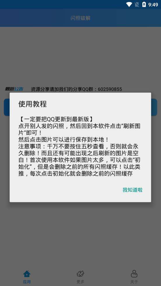 qq闪照软件下载(闪照怎么下载闪照)