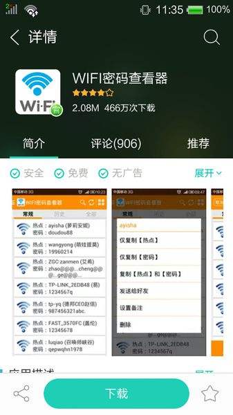 显示密码的wifi万能钥匙下载(能显示密码的wifi万能钥匙下载)