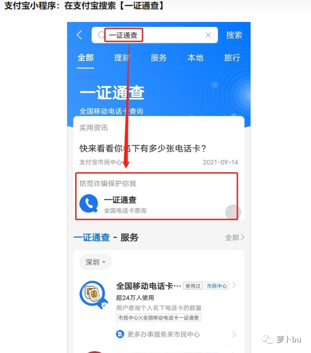 怎么查自己名下有几个手机号(一证通查)