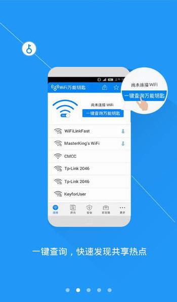 免费wifi万能钥匙(wifi万能钥匙)