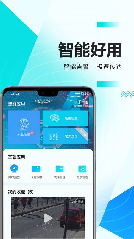 全国开放监控查看的app下载(开放监控视频APP)