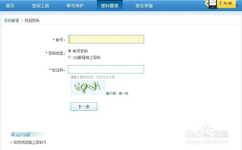 一分钟找回qq密码(安全中心找回密码的要几个小时)