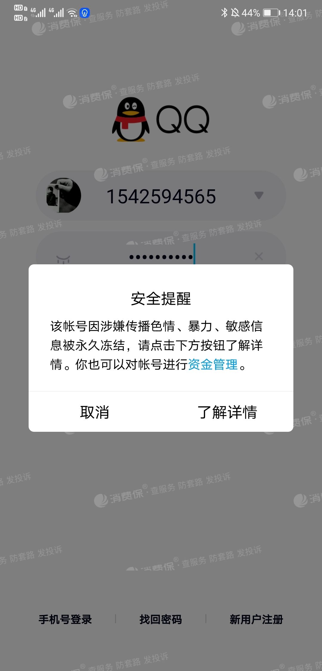 QQ无违规封号软件(无理由封号软件)