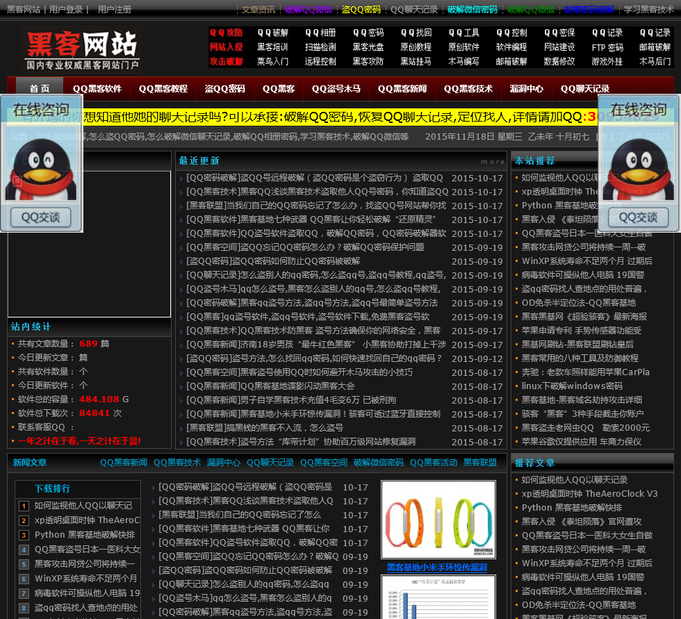 黑客技术入侵qq教学(黑客免费教程)