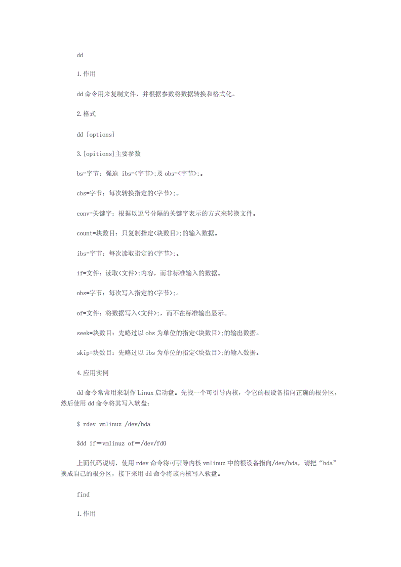 linux必学的60个命令(linux必学的60个命令图册)