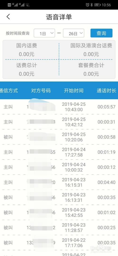 怎么黑别人的手机号码通话清单(怎么黑别人手机通讯录)