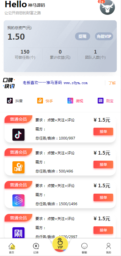 刷宝app官方下载(刷宝app下载安装)