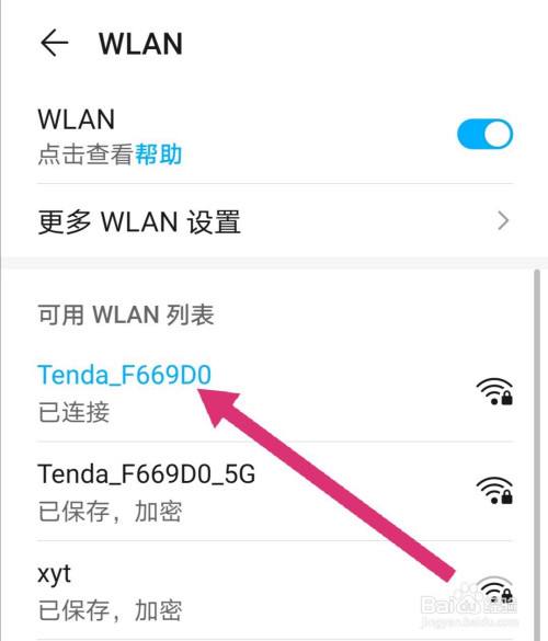 怎样可以查到别人的wifi密码(怎么能查看别人wifi密码)