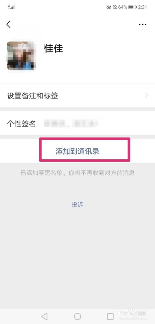 加微信好友会被入侵手机吗(加微信好友可以入侵手机?)