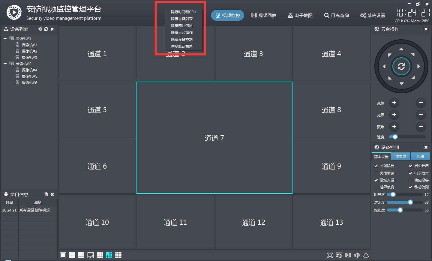 实时监控软件(实时监控软件怎么关闭)